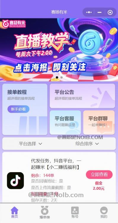 淇县【赛扬有米】宝妈学生居家线上视频代发兼职平台,0撸赚米项目 第2张 淇县【赛扬有米】宝妈学生居家线上视频代发兼职平台,0撸赚米项目 第2张